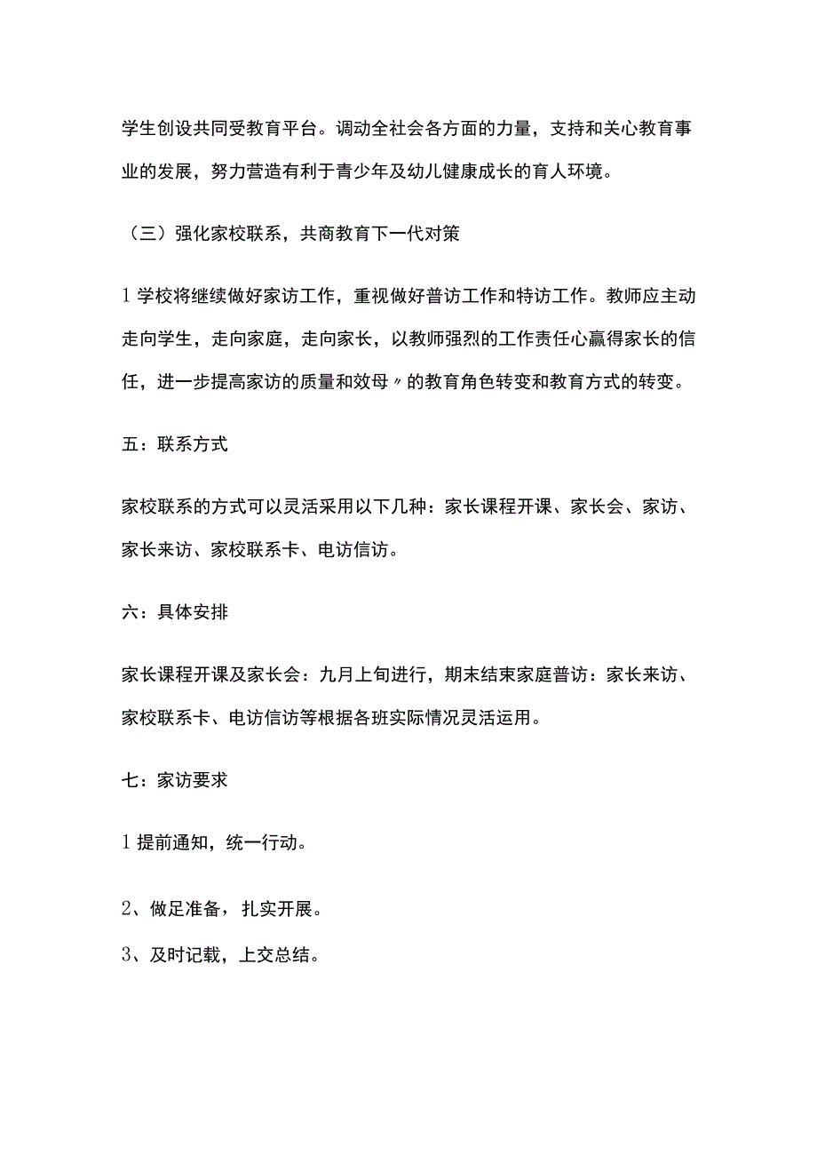 某学校家校共建活动计划.docx_第3页