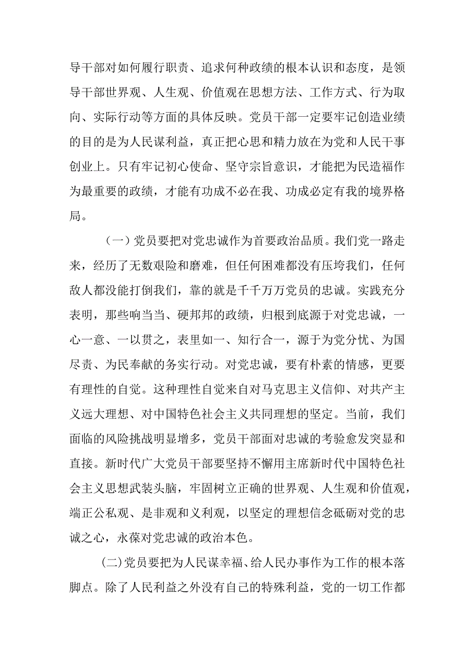 支部书记讲党课讲稿：站稳人民立场匡正实干导向牢固树立和践行正确政绩观.docx_第2页