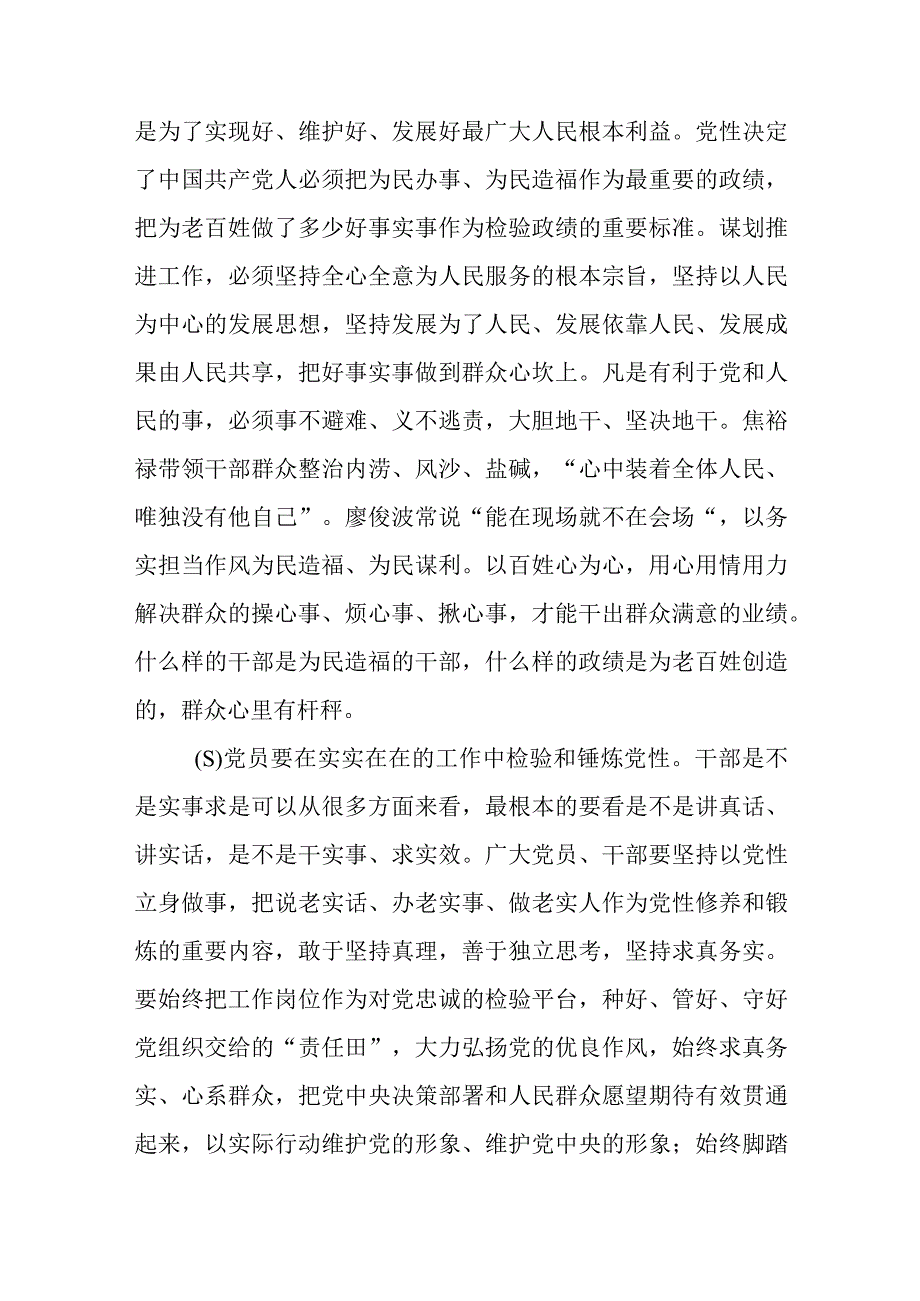 支部书记讲党课讲稿：站稳人民立场匡正实干导向牢固树立和践行正确政绩观.docx_第3页