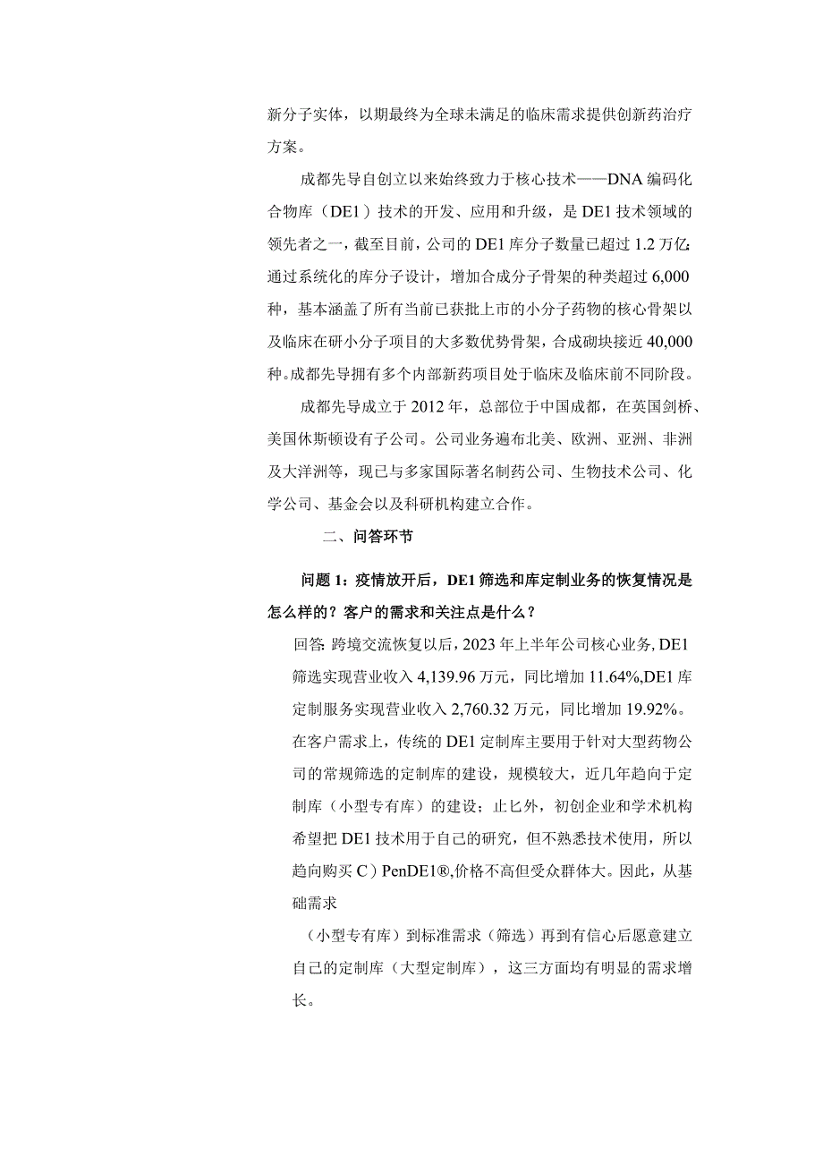 证券代码688222证券简称成都先导成都先导药物开发股份有限公司投资者关系活动记录表.docx_第3页