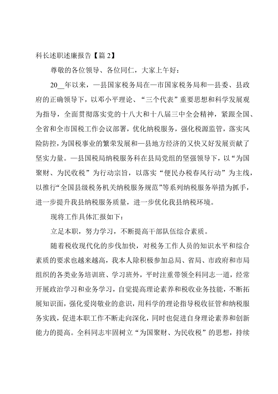 科长述职述廉报告集锦.docx_第3页