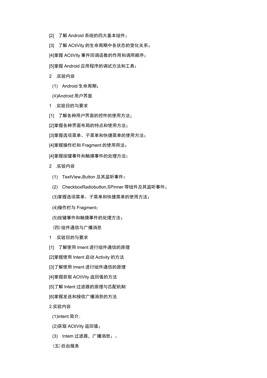 网络程序设计实验教学大纲.docx_第2页