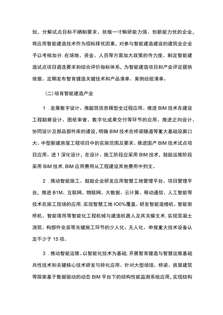 智能建造试点城市建设实施方案.docx_第2页