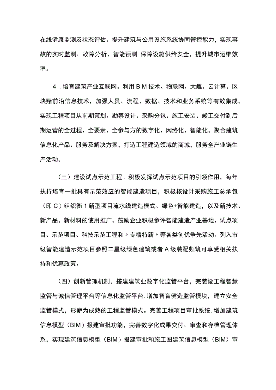 智能建造试点城市建设实施方案.docx_第3页