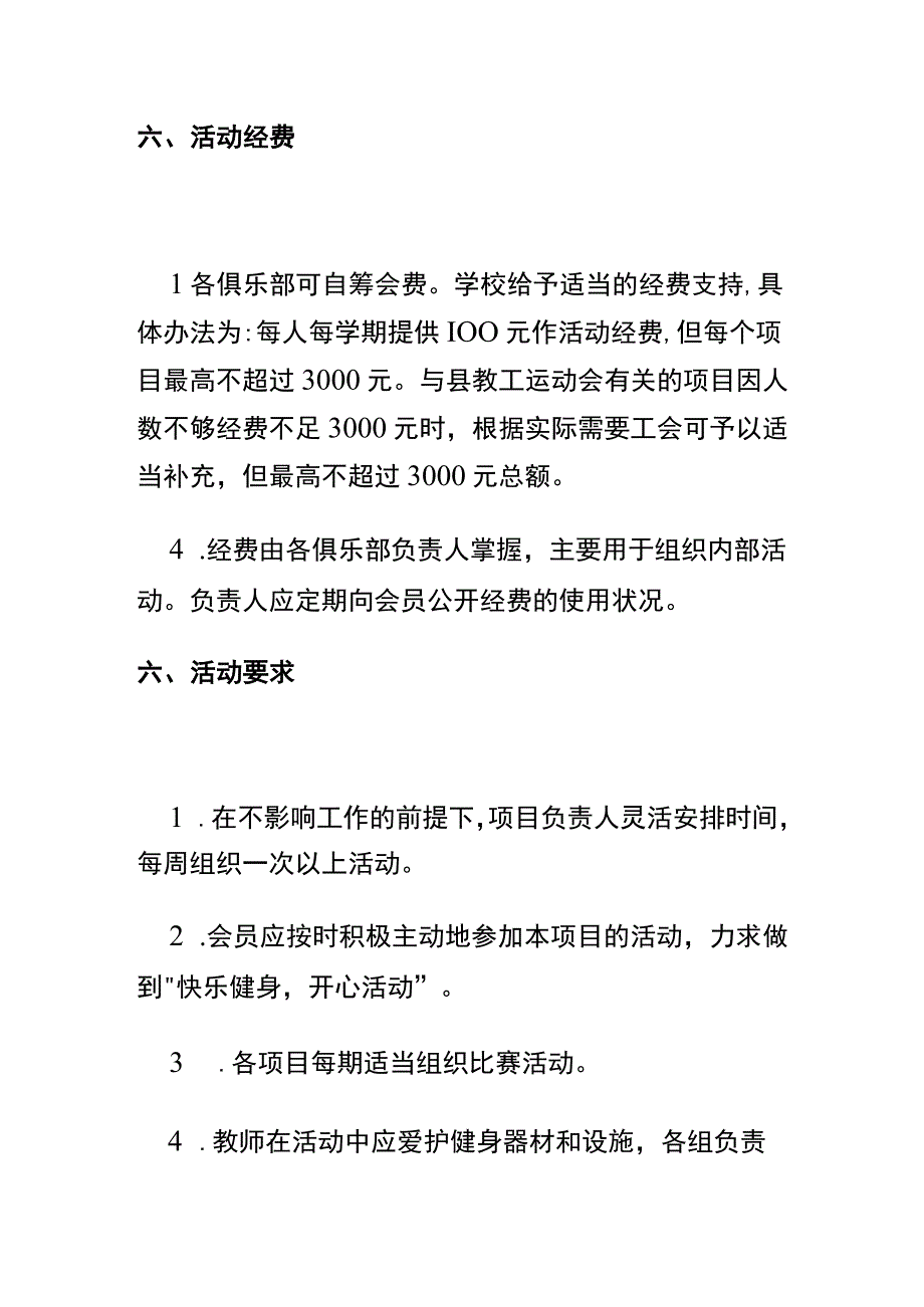 某学校教职工健身俱乐部活动方案.docx_第3页