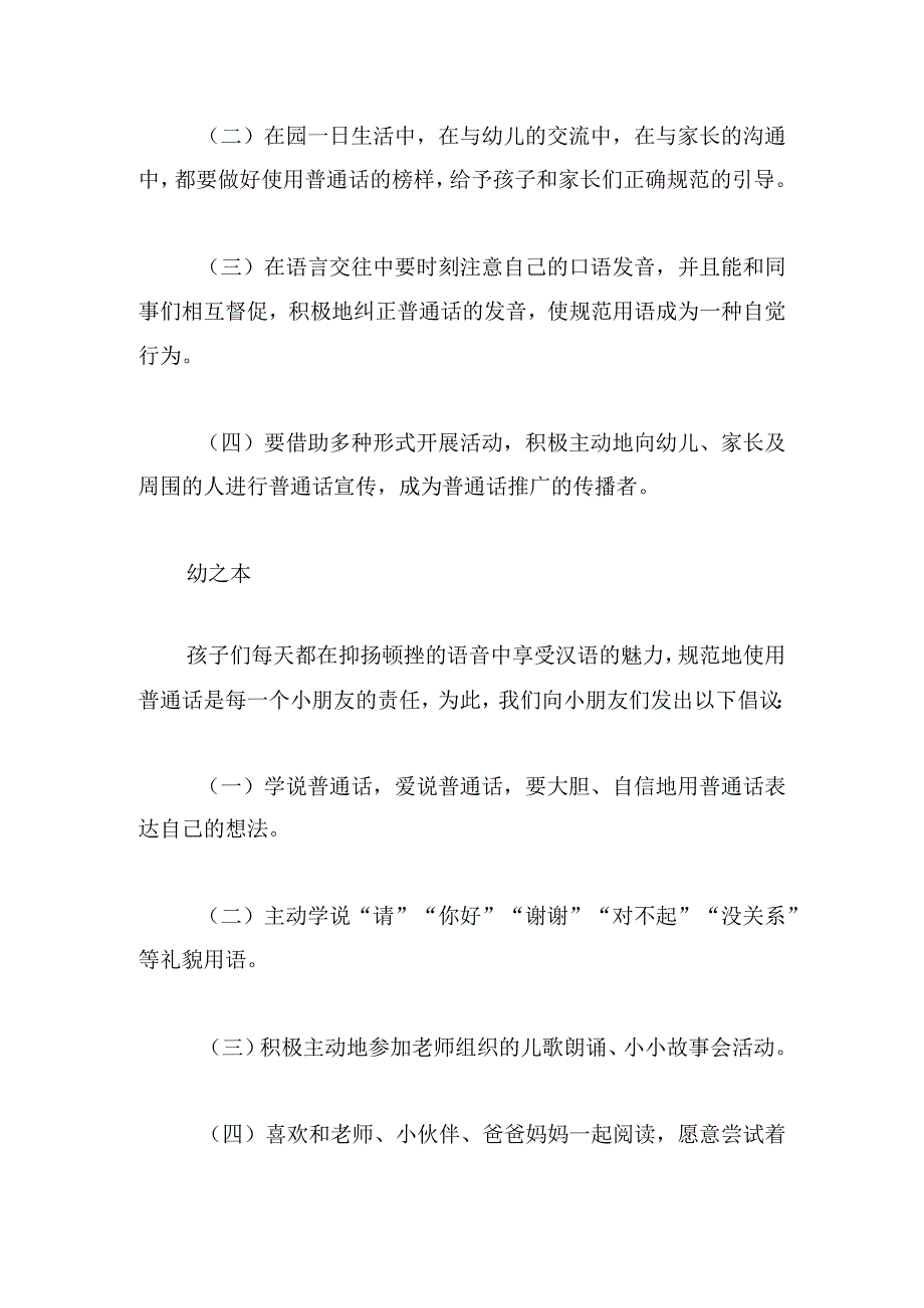 幼儿园全国推广普通话宣传周倡议书三篇.docx_第2页