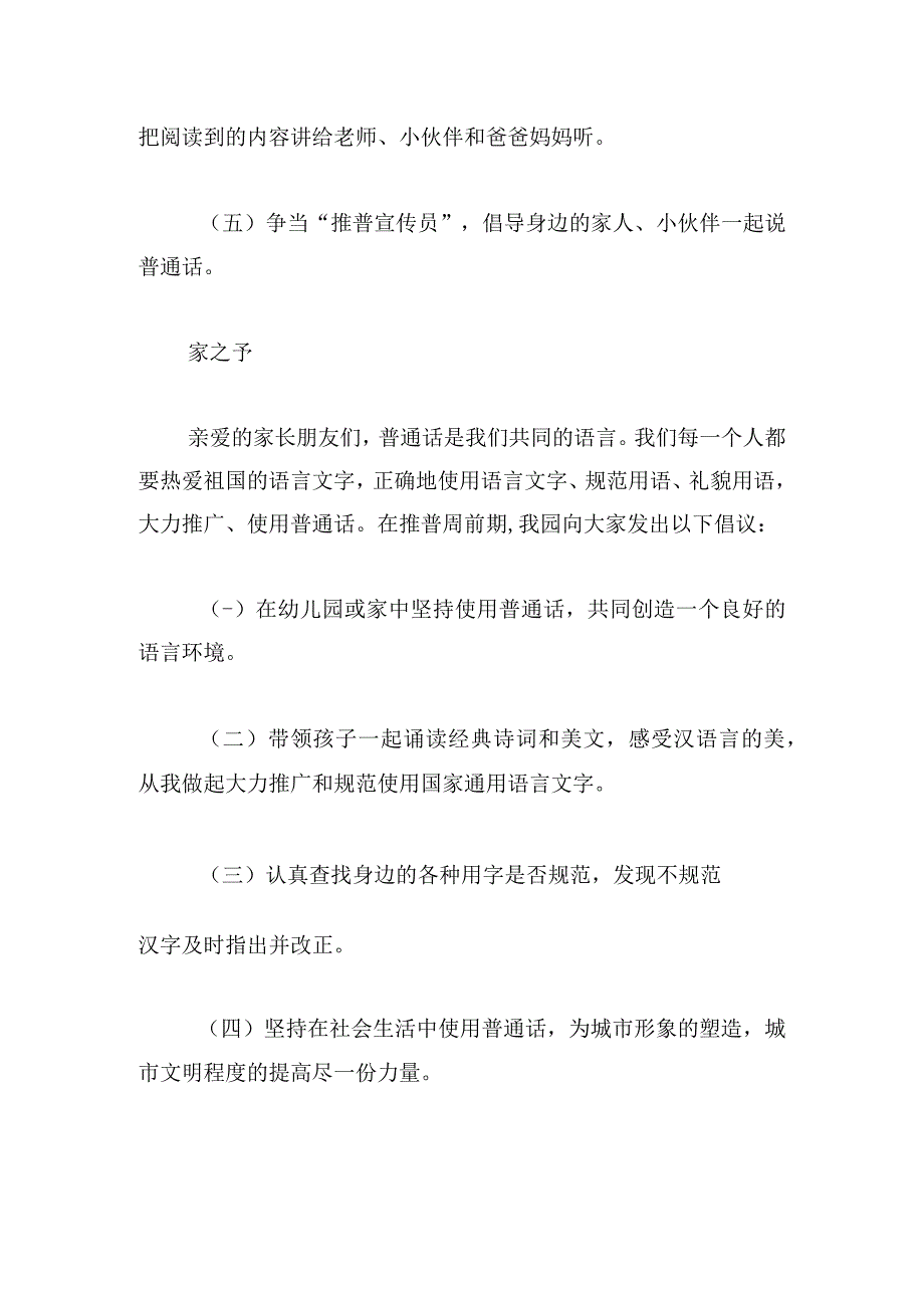 幼儿园全国推广普通话宣传周倡议书三篇.docx_第3页