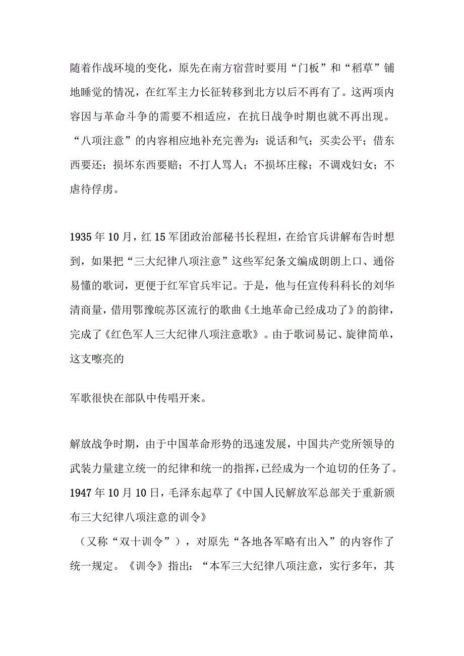 有关纪律教育学习月专题党课讲稿.docx_第3页