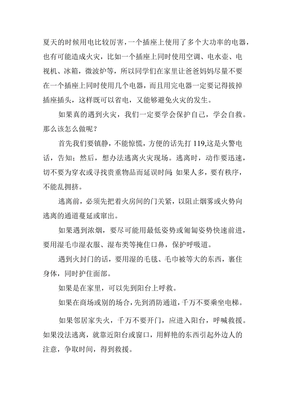 消防安全国旗下优秀讲话稿.docx_第2页