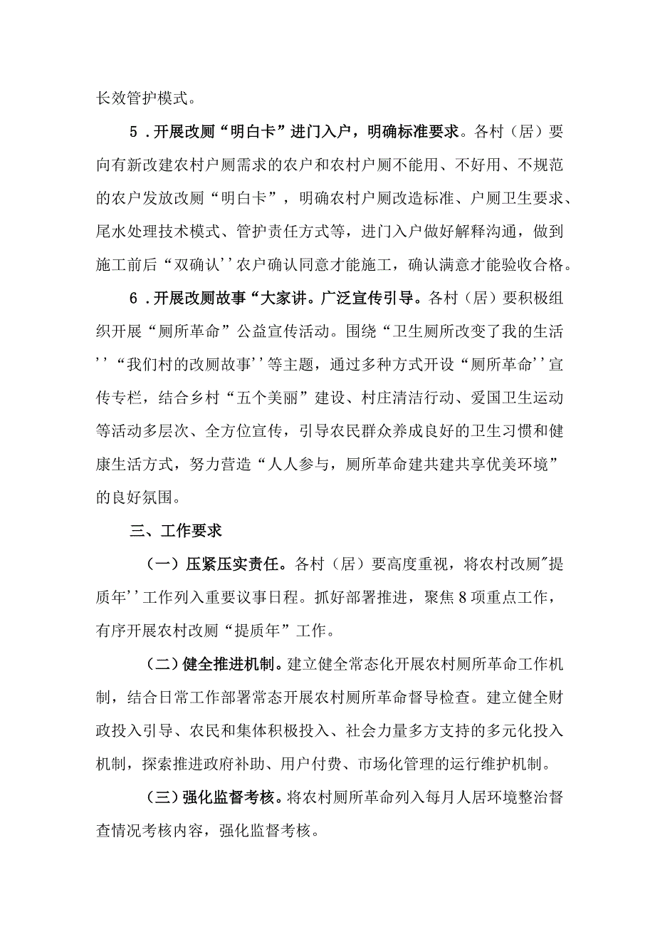 连城县农村改厕“提质年”实施方案.docx_第3页