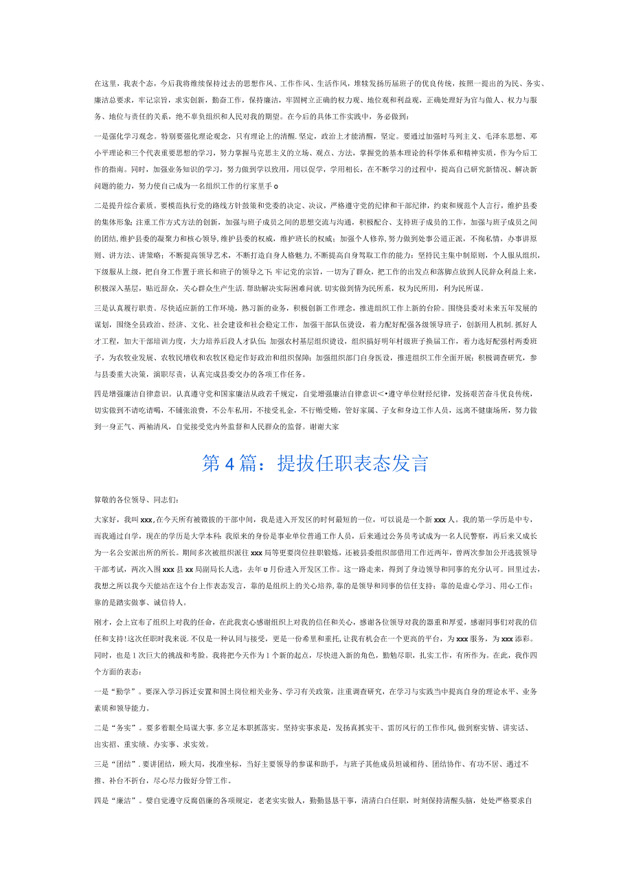 提拔任职表态发言6篇.docx_第2页