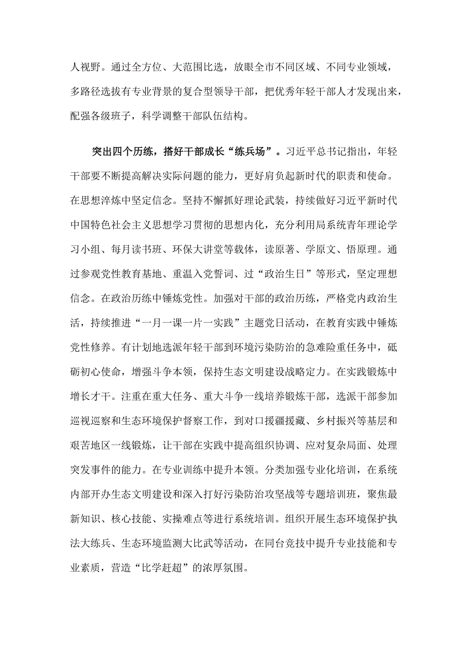 市生态环境局在全市组织工作会议上的汇报发言材料.docx_第2页