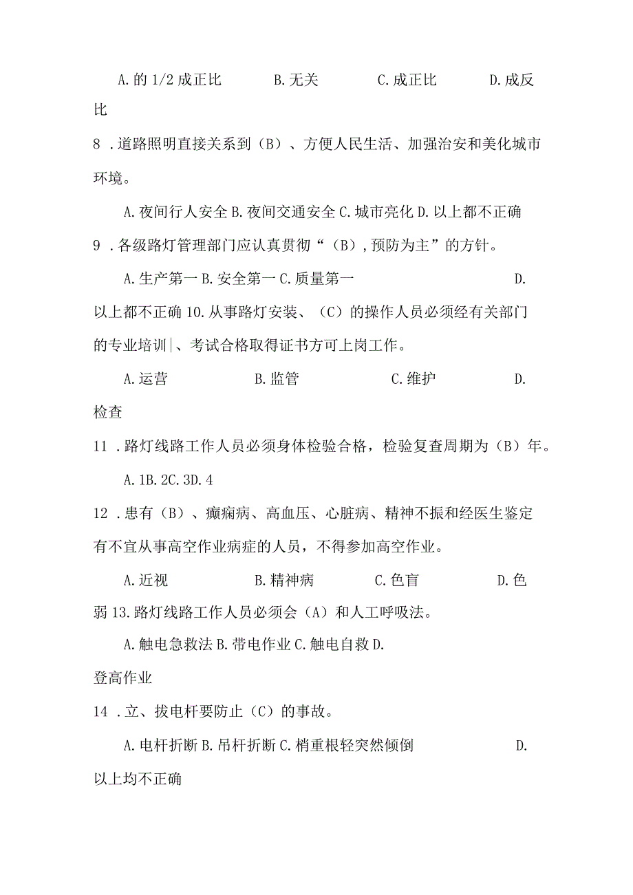 照明行业职工职业技能竞赛理论题库单项选择题.docx_第3页