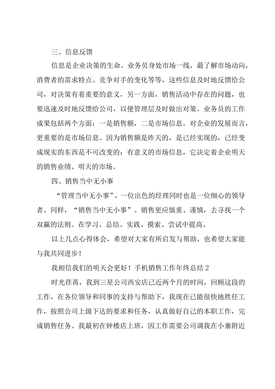 手机销售工作年终总结.docx_第2页