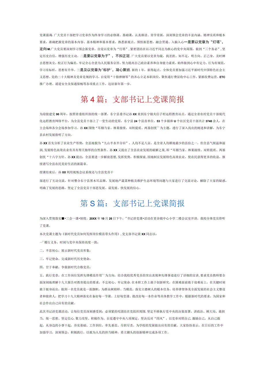 支部书记上党课简报7篇.docx_第2页