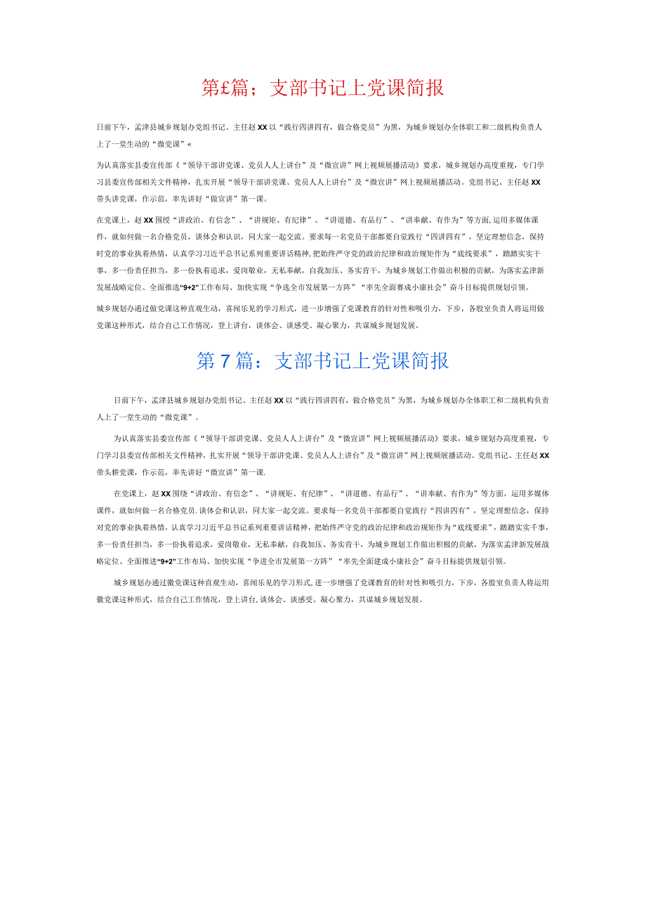 支部书记上党课简报7篇.docx_第3页