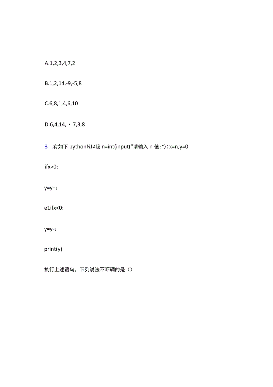 试题全国计算机等级考试二级Python真题及解析1.docx_第2页