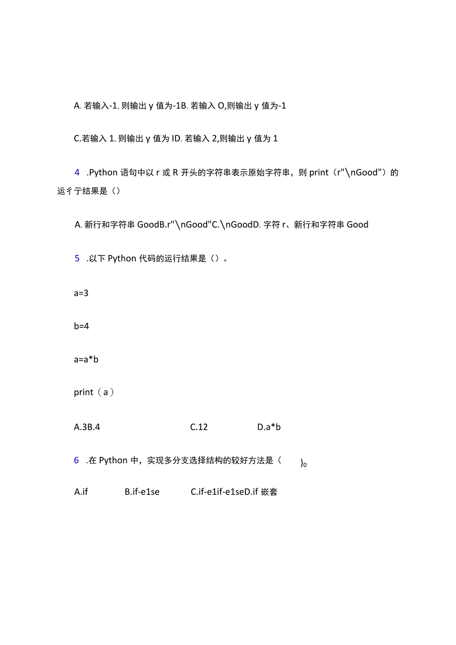 试题全国计算机等级考试二级Python真题及解析1.docx_第3页