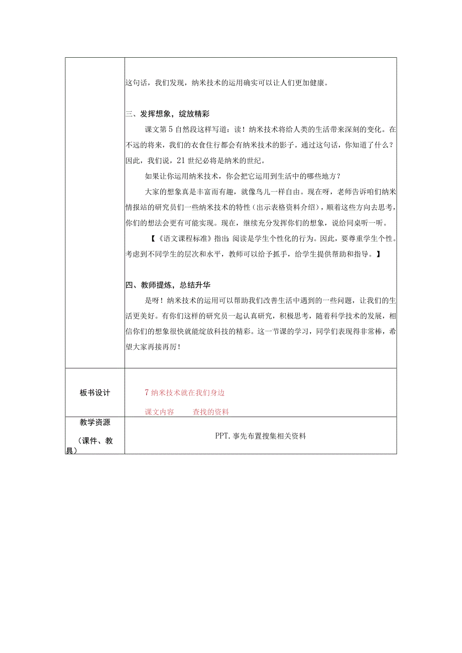 纳米技术就在我们身边 第二课时统编版.docx_第3页