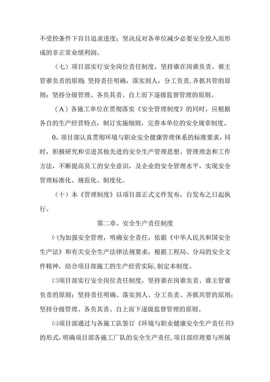 水电站项目部安全管理制度.docx_第3页