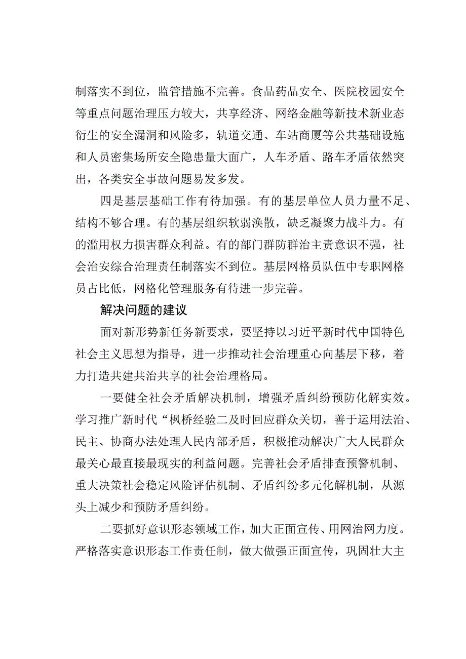 强化社会治理创新筑牢基层和谐稳定根基.docx_第2页