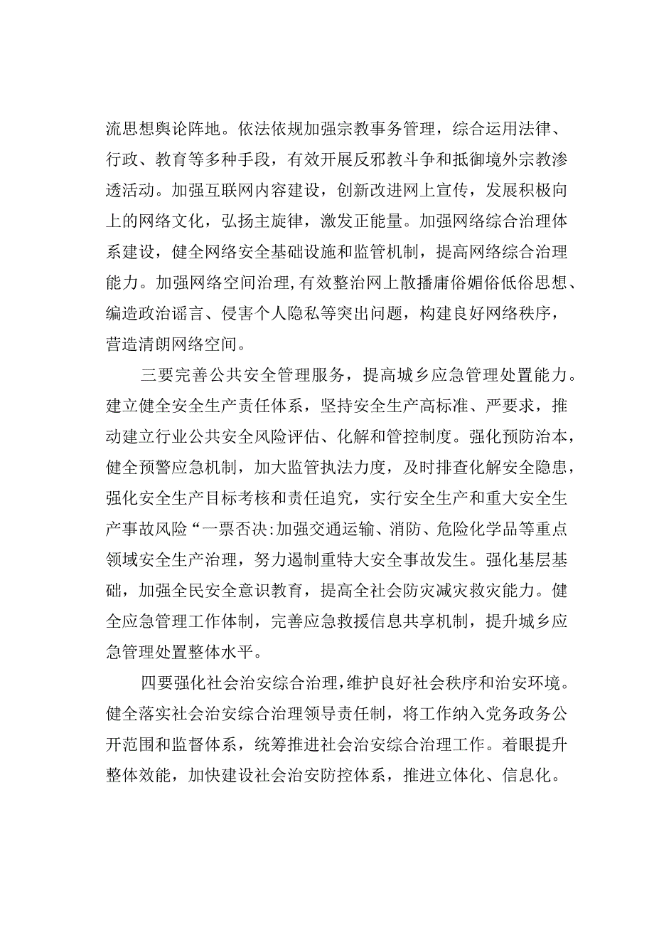 强化社会治理创新筑牢基层和谐稳定根基.docx_第3页