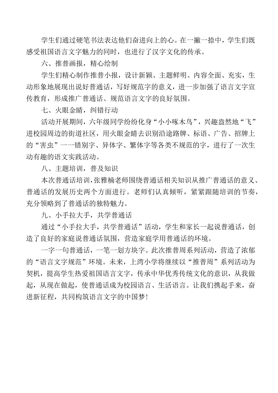 推普周系列活动工作总结.docx_第2页