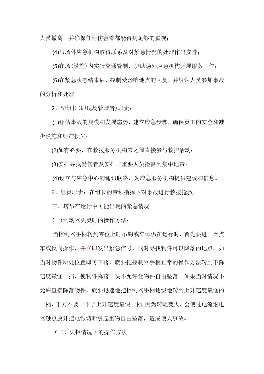 起重机械安装拆卸工程生产安全事故应急救援预案.docx_第2页