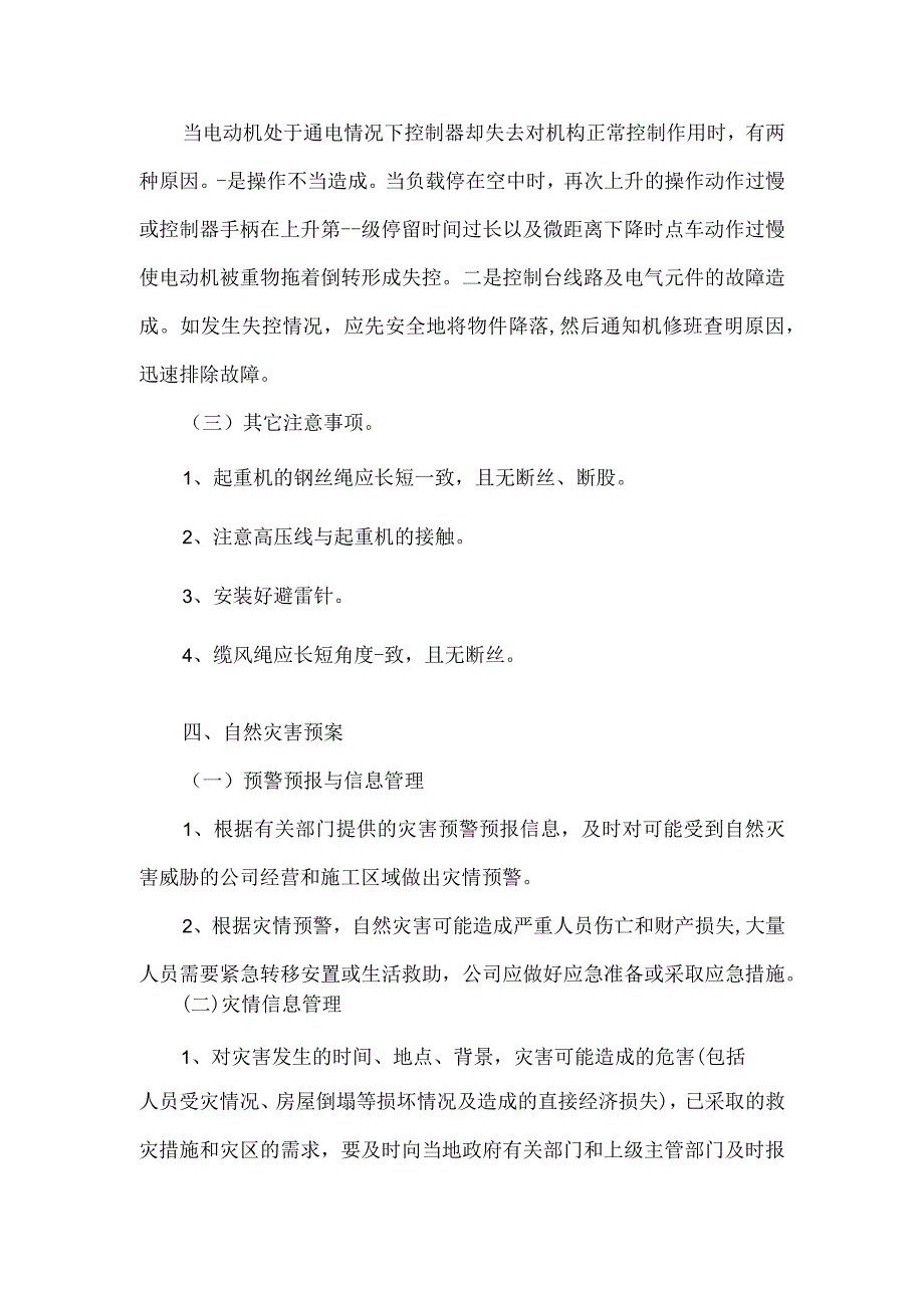 起重机械安装拆卸工程生产安全事故应急救援预案.docx_第3页