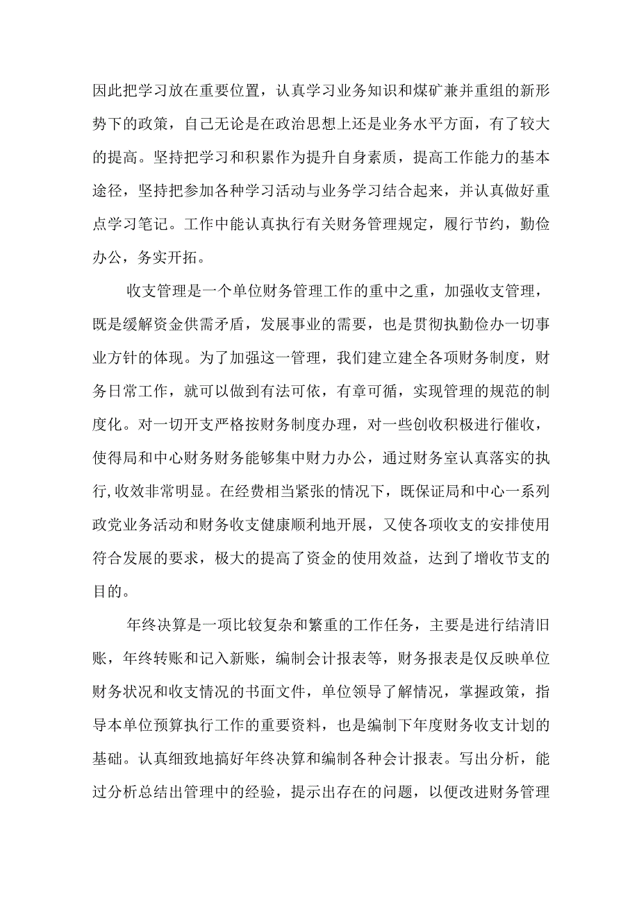 最新财务会计人员年度工作总结 财务会计年度工作总结及工作计划(16篇).docx_第2页