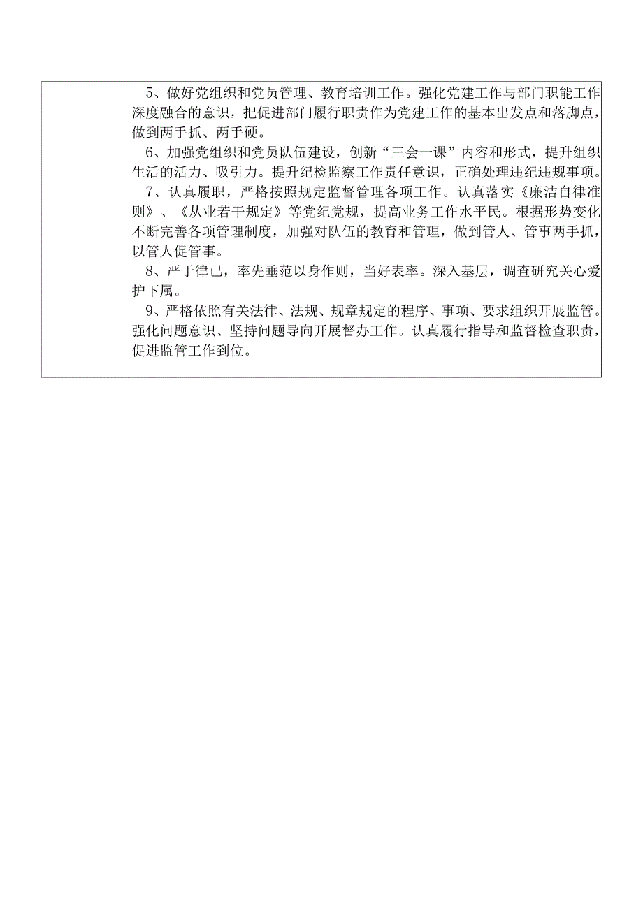 某县交通运输部门分管交通运输建管理的行政许可备案及监督管理政策法规办公室党务人事等副职个人岗位廉政风险点排查登记表.docx_第3页