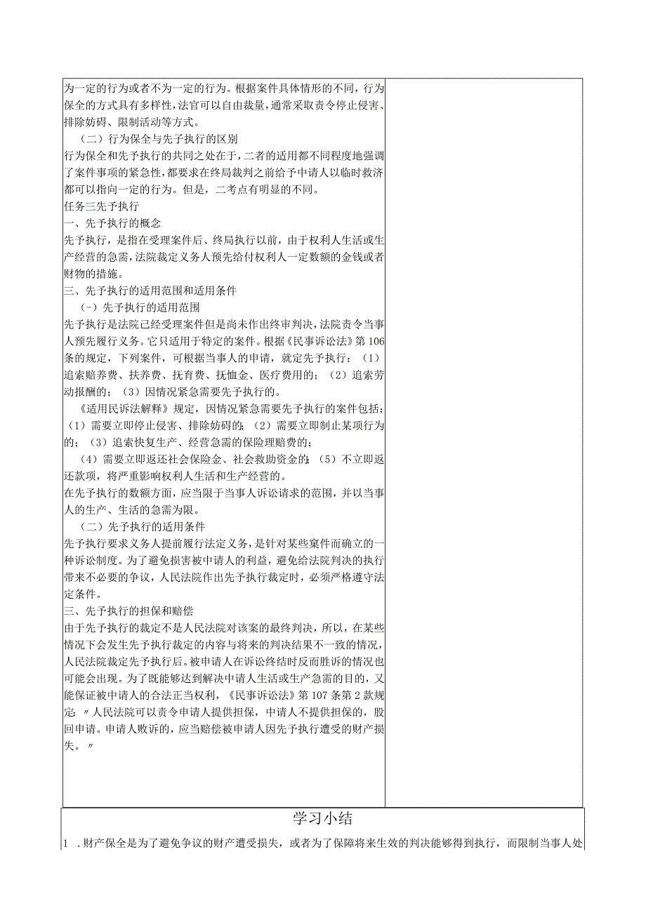 民事诉讼法（第六版） 教案 人大 项目15 保全和先予执行---任务二十六 涉外民事诉讼程序.docx_第3页