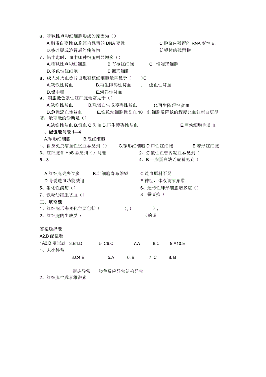 血液学一般检查知识点梳理汇总.docx_第2页