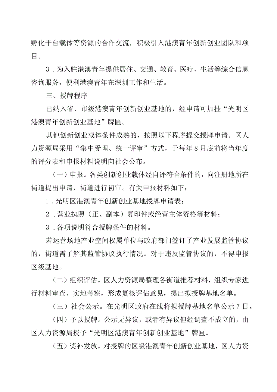 深圳市光明区人力资源局港澳青年创新创业基地管理规程（修订征求意见稿）.docx_第3页