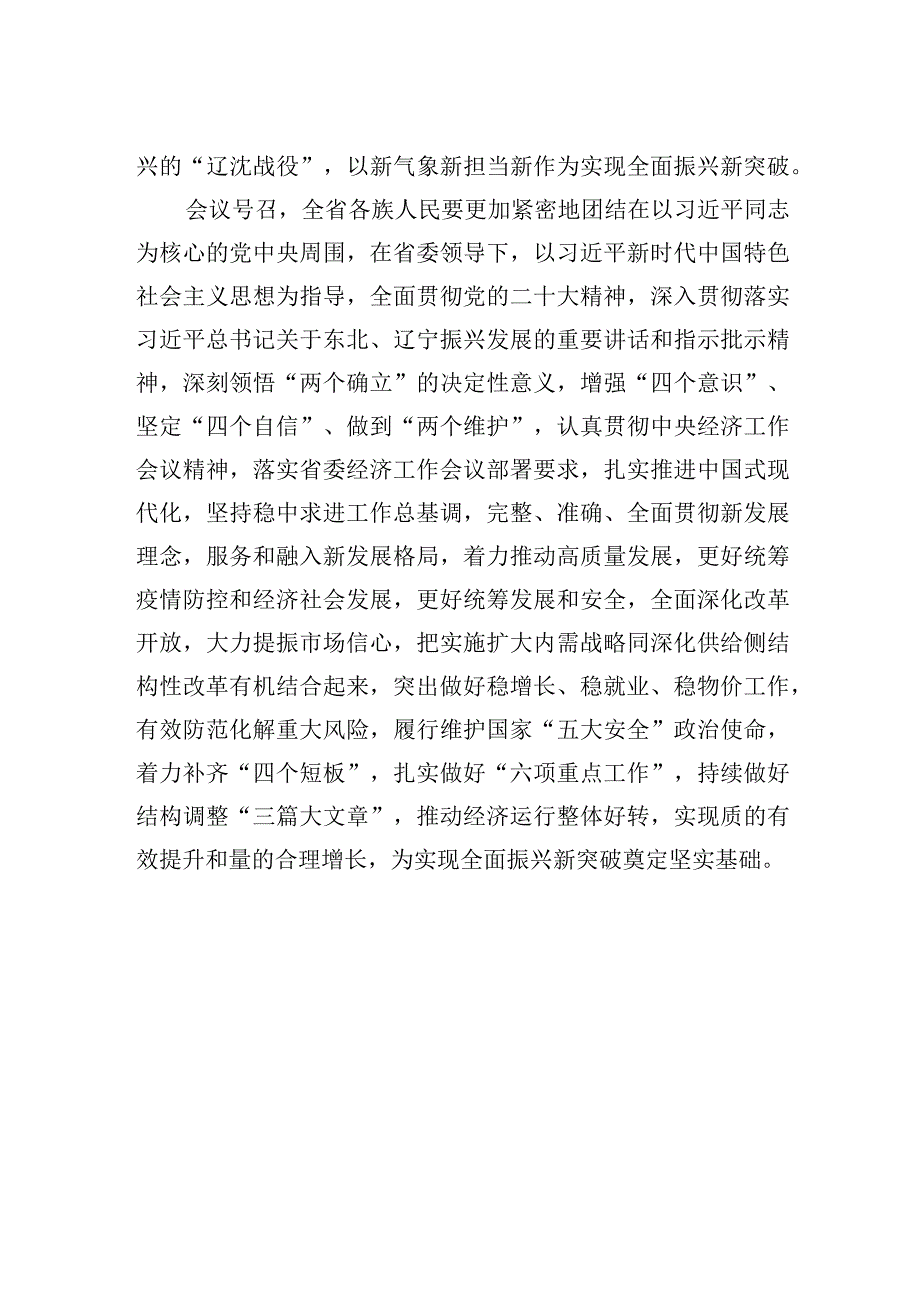 辽宁省十四届人大一次会议关于省政府工作报告的决议.docx_第2页