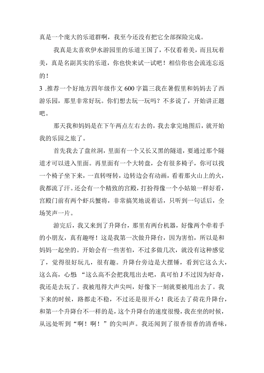 推荐一个好地方四年级作文600字（精选5篇）.docx_第3页