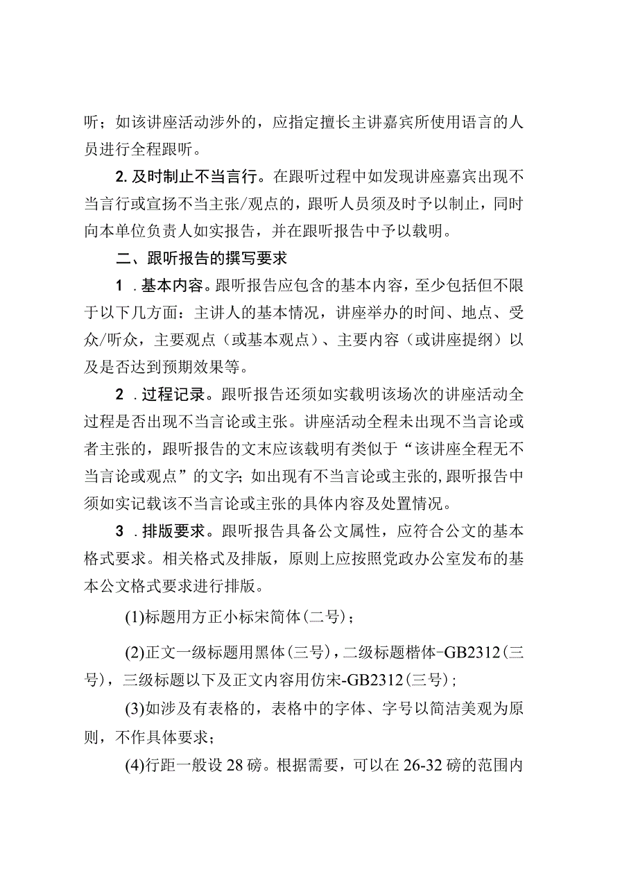 论坛活动审批流程图.docx_第2页