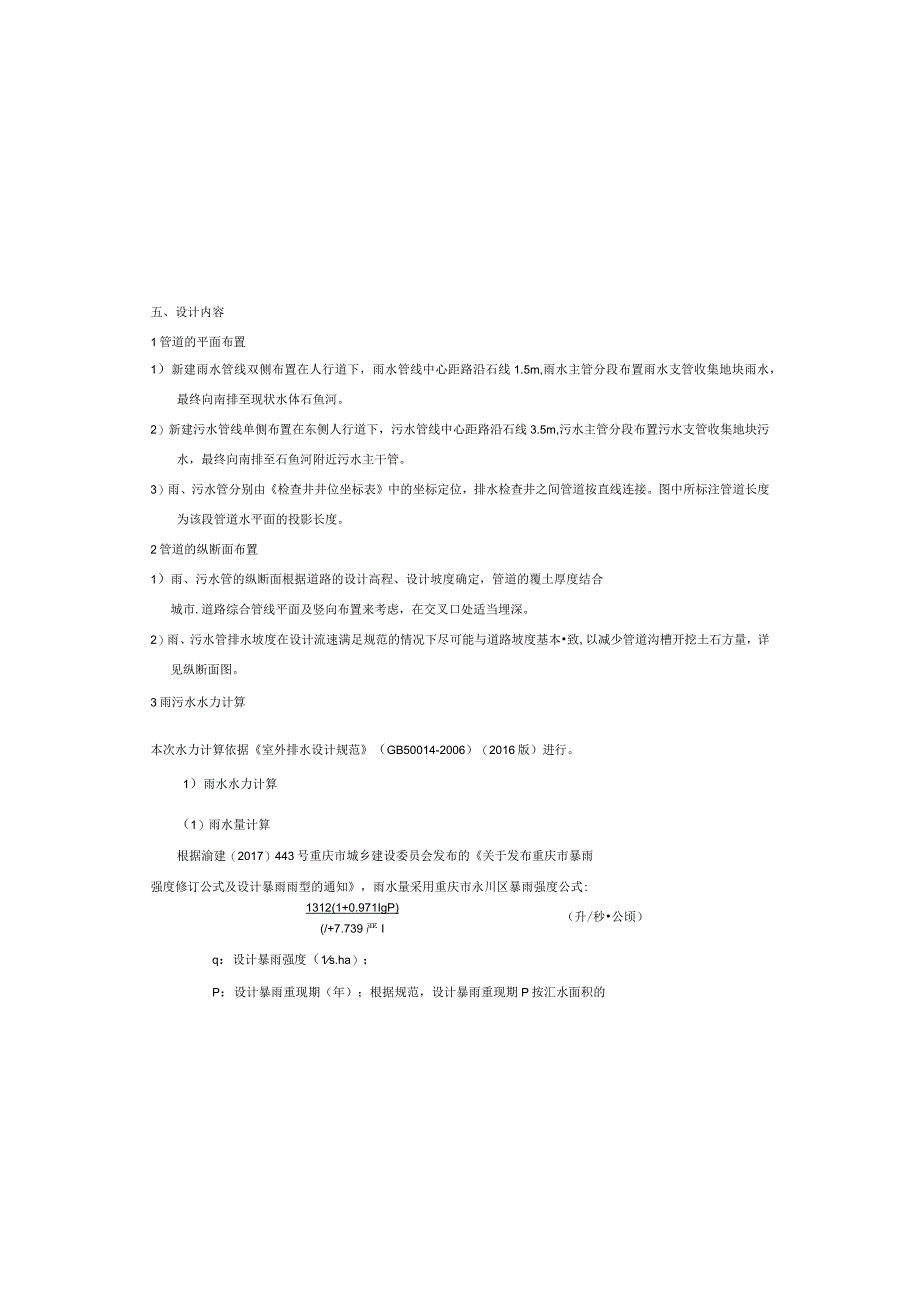 莲花南路--排水管网施工图设计说明.docx_第3页