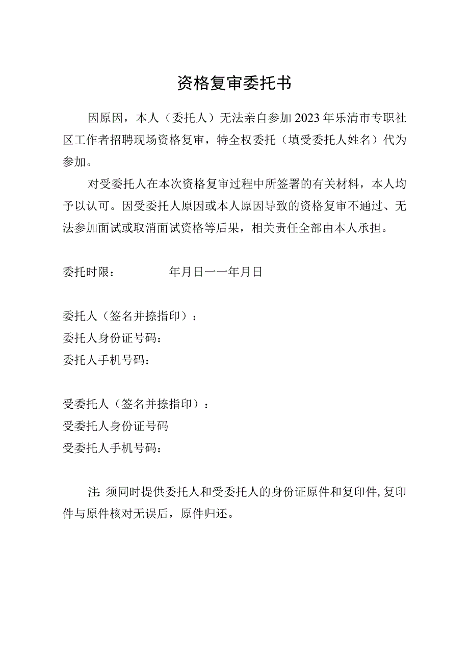 资格复审委托书.docx_第1页