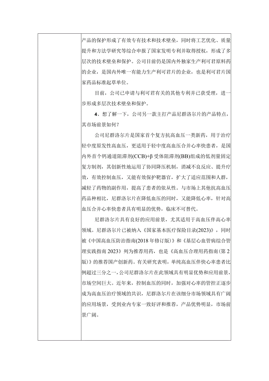 证券代码688566证券简称吉贝尔江苏吉贝尔药业股份有限公司投资者关系活动记录表.docx_第3页