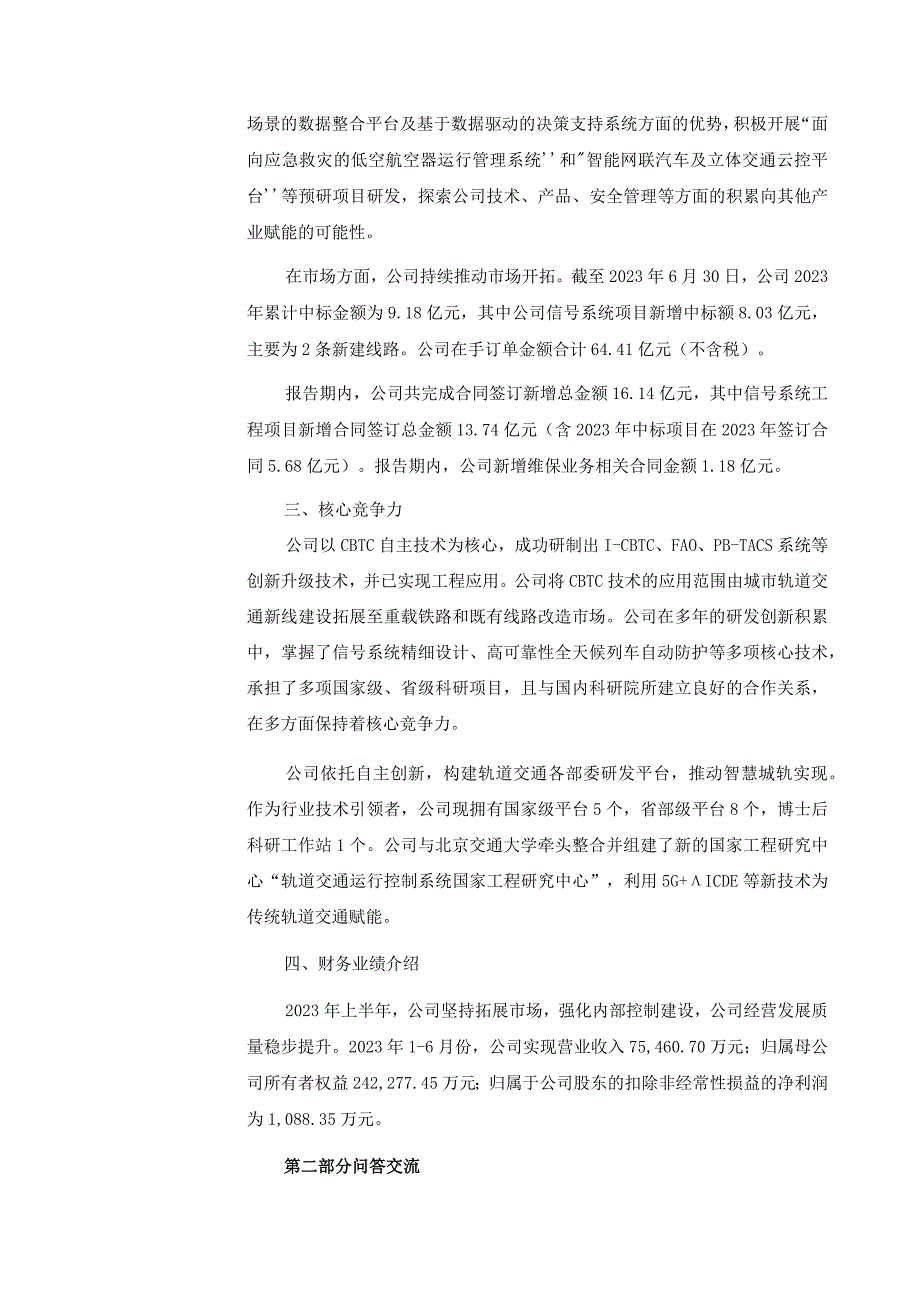 证券代码688015证券简称交控科技交控科技股份有限公司投资者关系活动记录表.docx_第3页