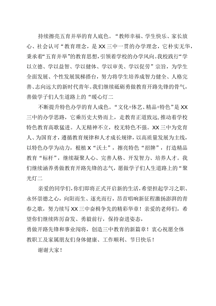 校长在2023－2024学年度开学典礼暨教师节表彰大会上的讲话 (1).docx_第3页