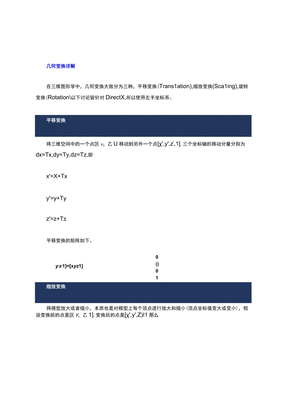 绕任意轴旋转.docx_第1页