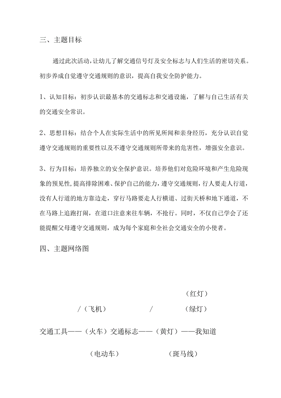 幼儿园主题教育活动设计方案.docx_第2页