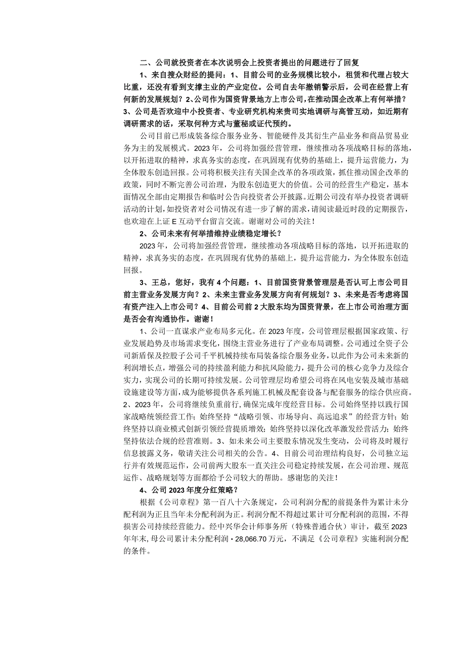 证券代码600083证券简称博信股份江苏博信投资控股股份有限公司投资者关系活动记录表.docx_第2页