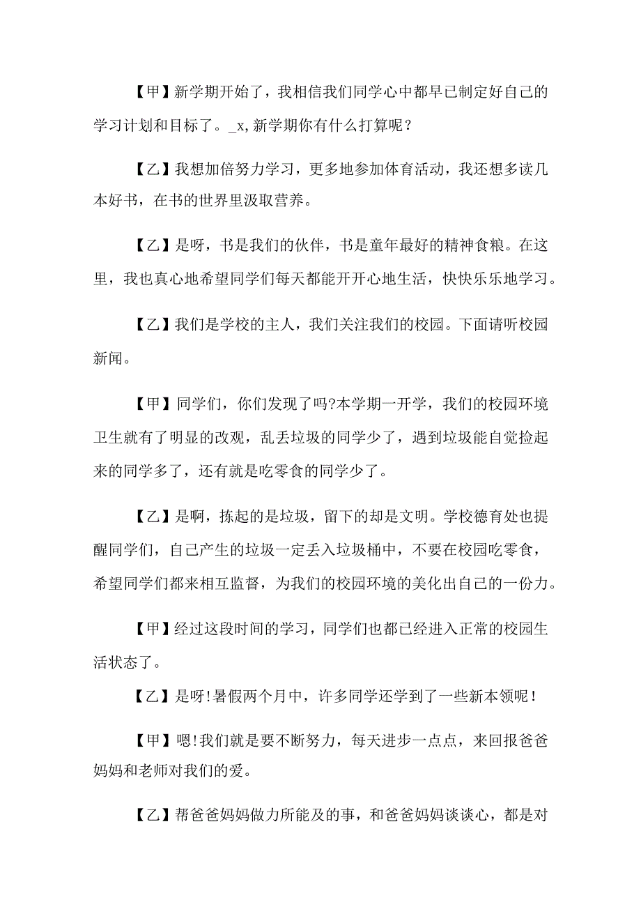 新学期红领巾广播稿12篇.docx_第2页