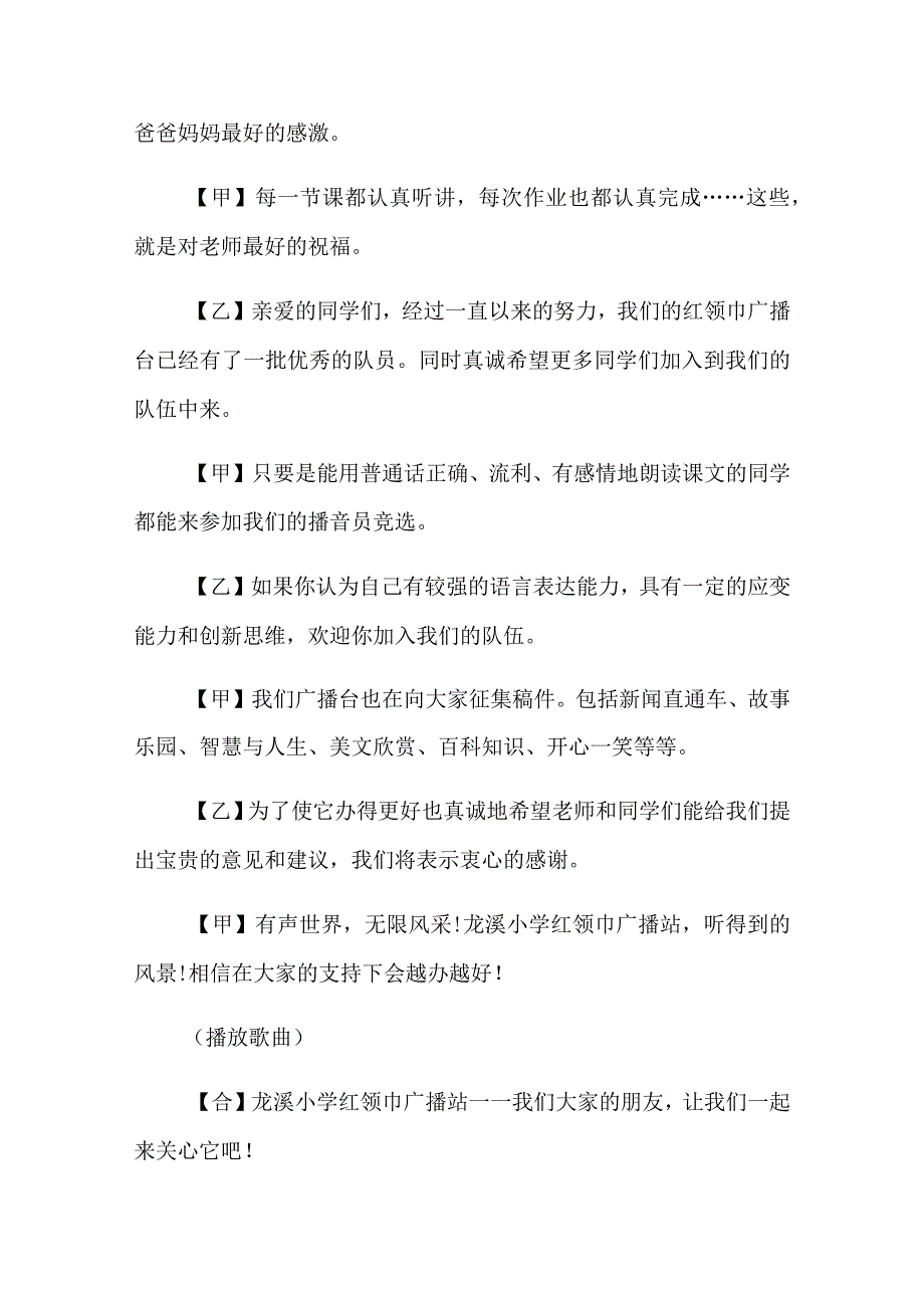 新学期红领巾广播稿12篇.docx_第3页