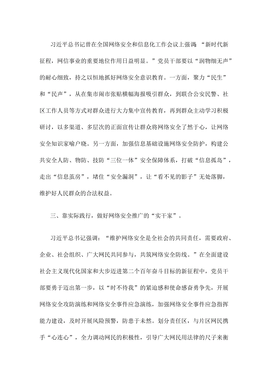 网络安全培训班领导讲话稿.docx_第2页