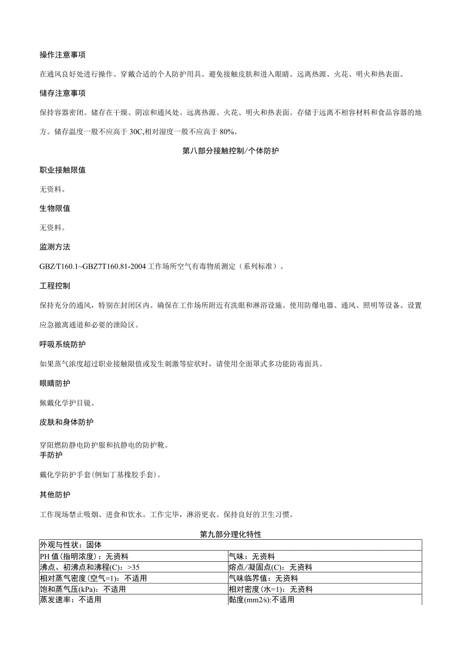 硝酸铈钾-安全技术说明书MSDS.docx_第3页