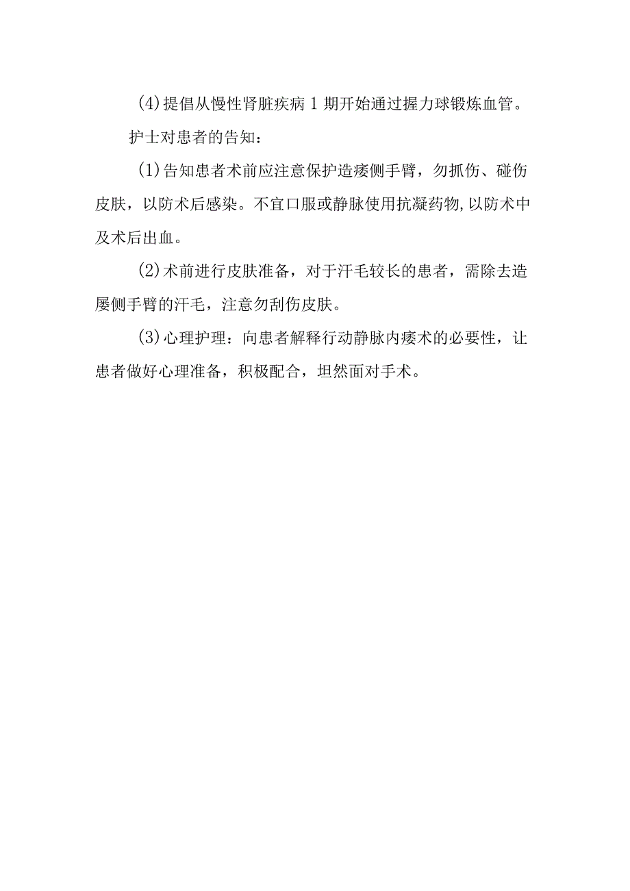 自体动静脉内瘘手术前需要注意些什么？.docx_第2页